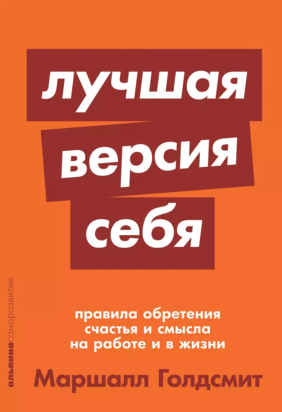 Лучшая версия себя обложка.
