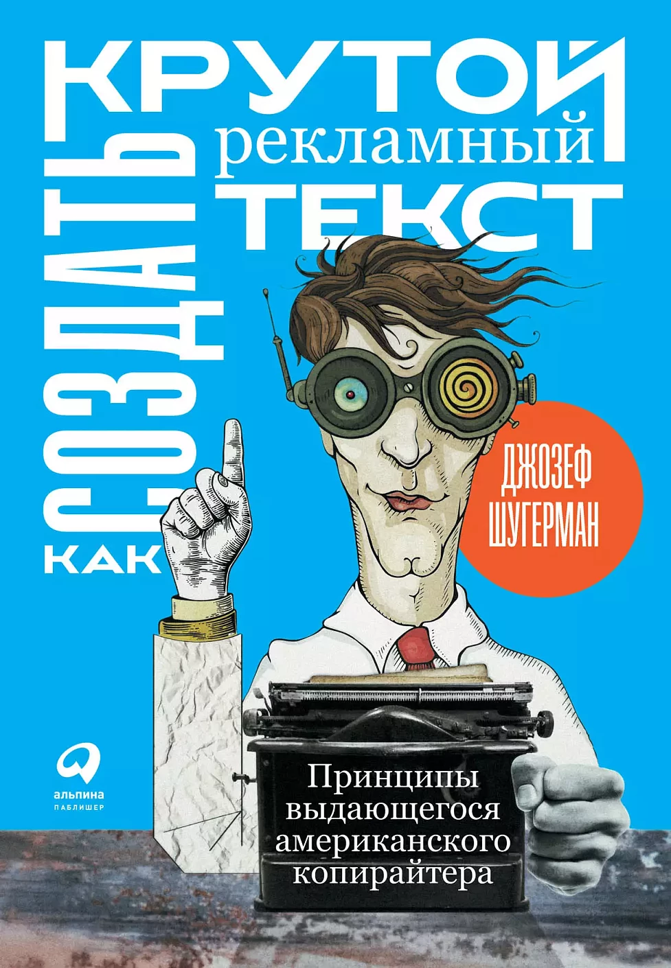 Как создать крутой рекламный текст обложка.