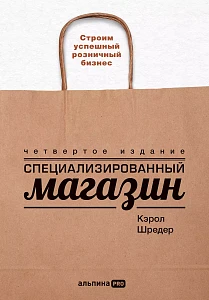 Специализированный магазин обложка.