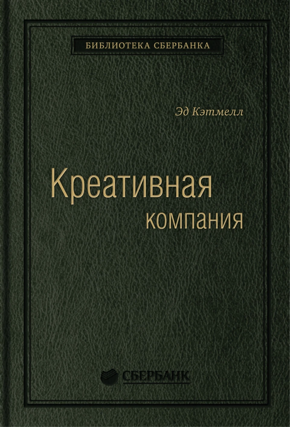 Креативная компания обложка.