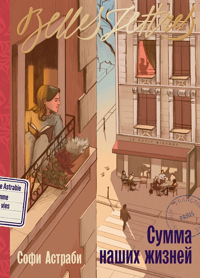 Сумма наших жизней