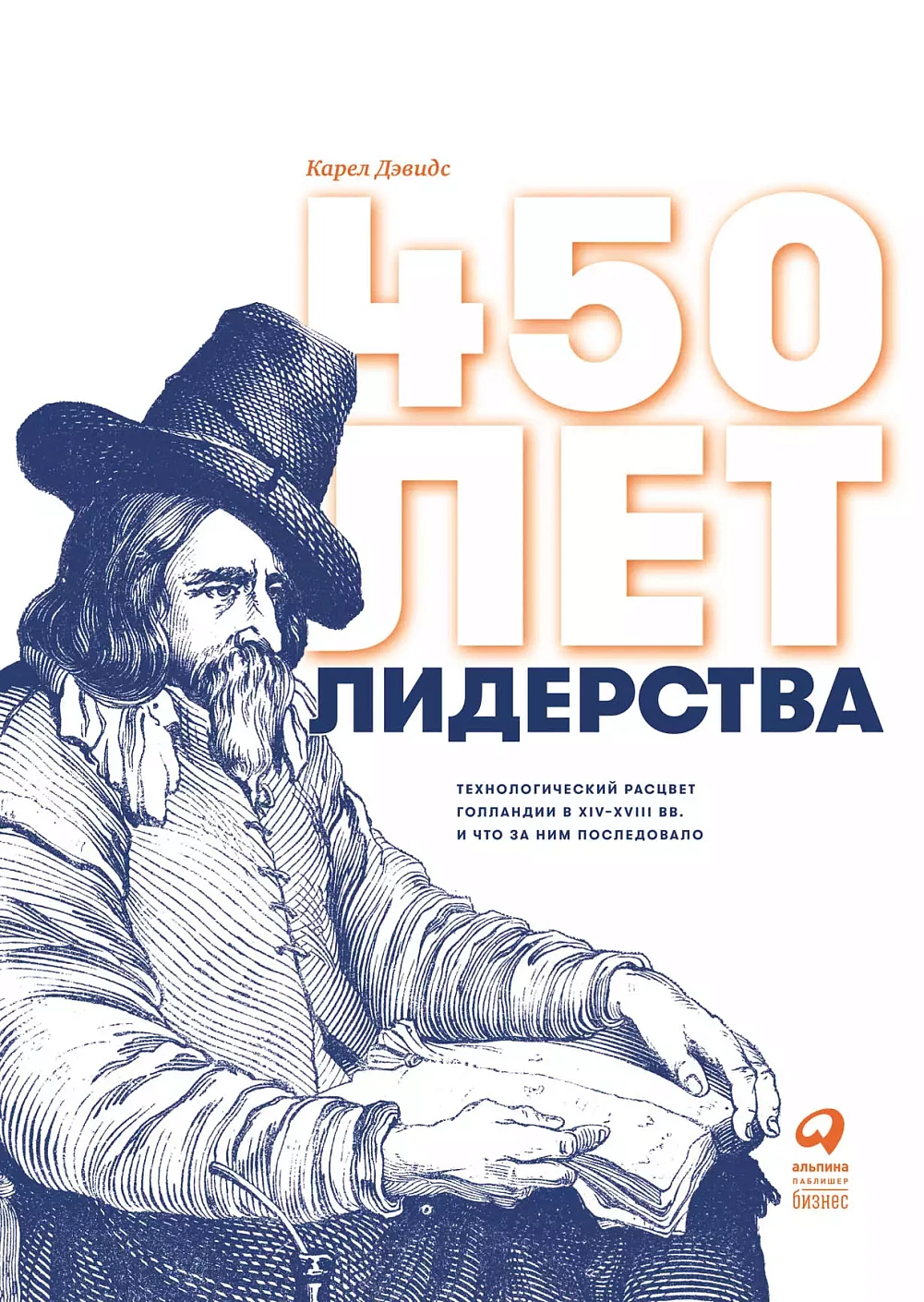 450 лет лидерства обложка.