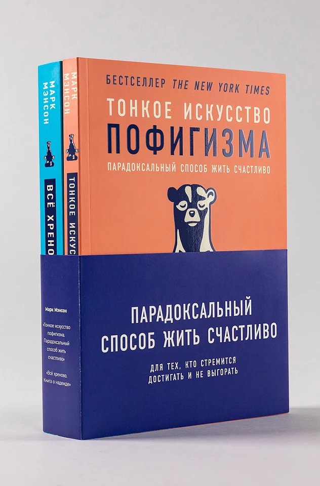 Парадоксальный способ жить счастливо