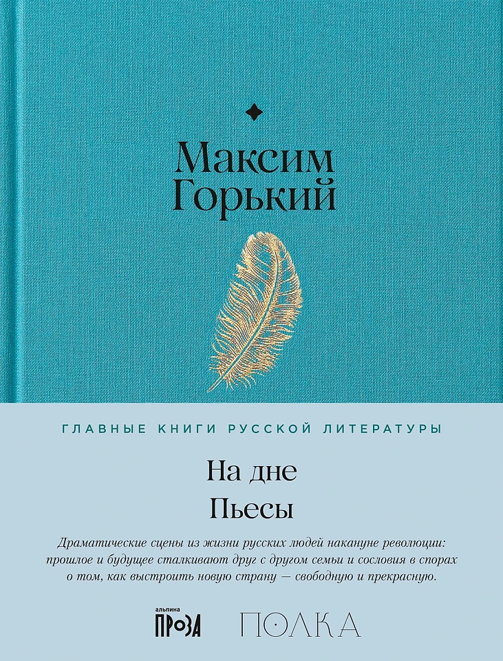 На дне. Пьесы