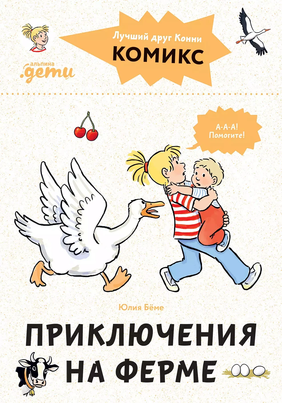 Комиксы с Конни обложка.