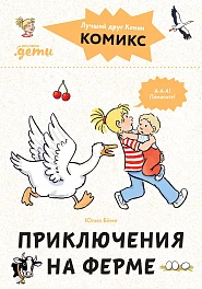 Комиксы с Конни