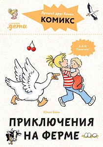 Комиксы с Конни обложка.