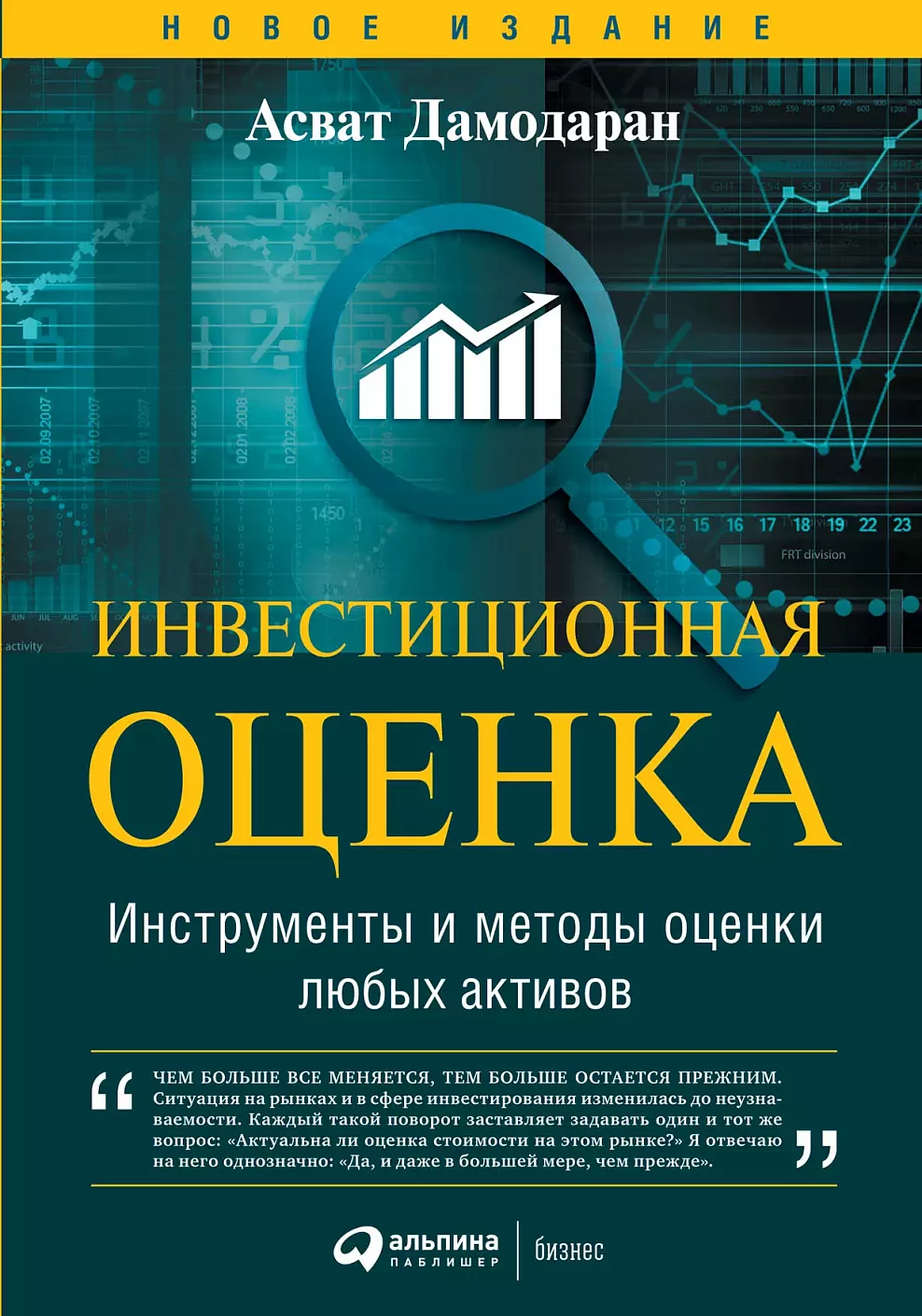 Инвестиционная оценка обложка.