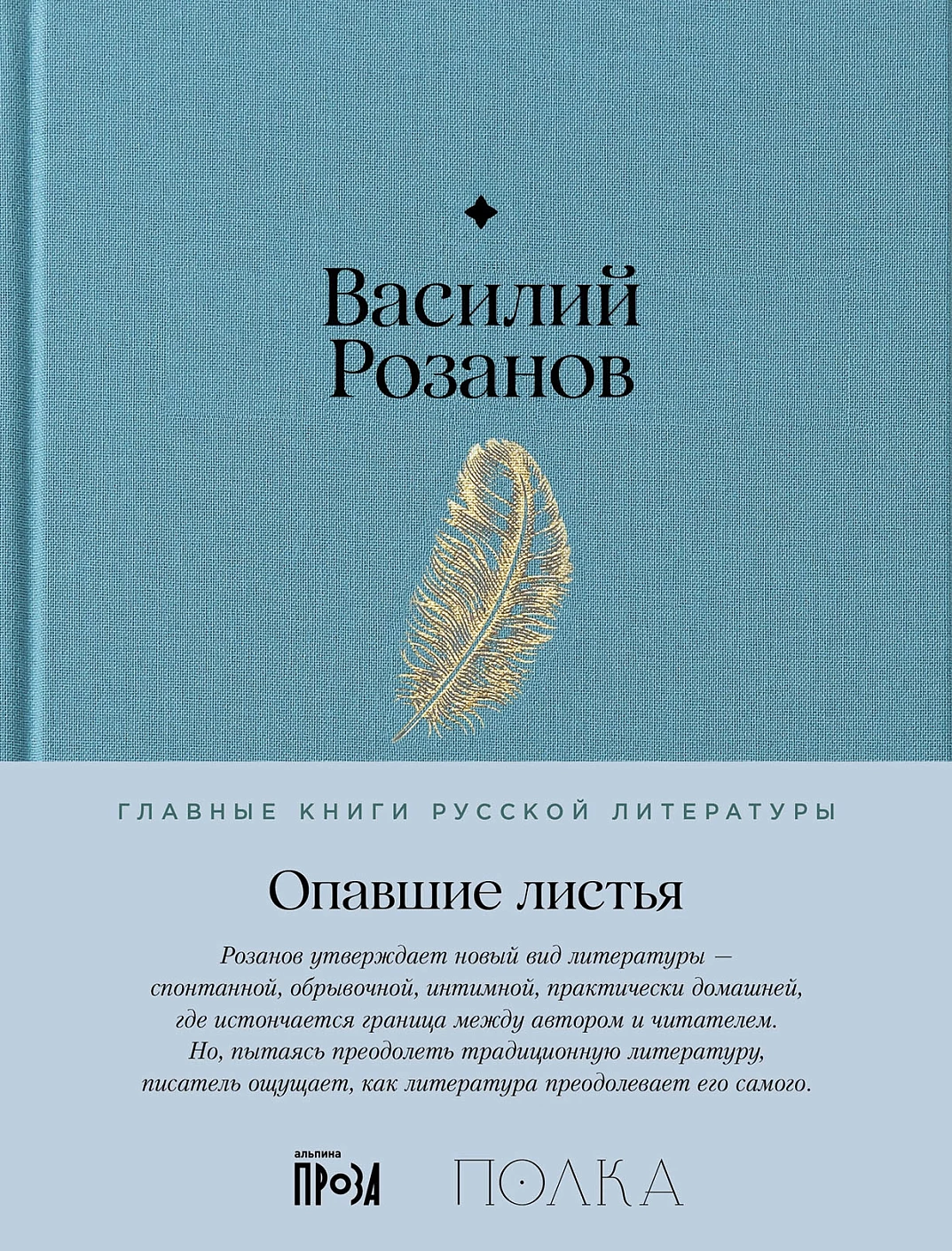 Опавшие листья обложка.