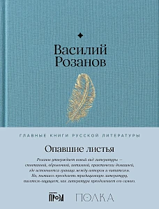 Опавшие листья обложка.