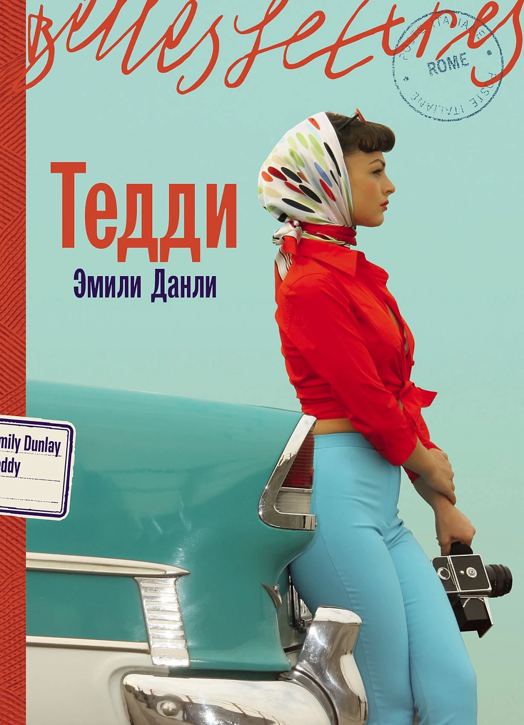 Тедди обложка.