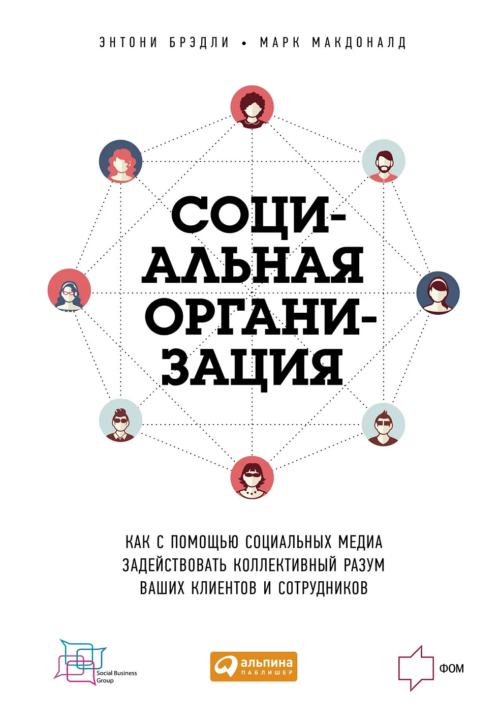Социальная организация обложка.