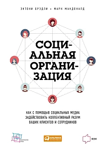 Социальная организация обложка. Социальная организация обложка.