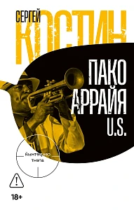 Пако Аррайя обложка.