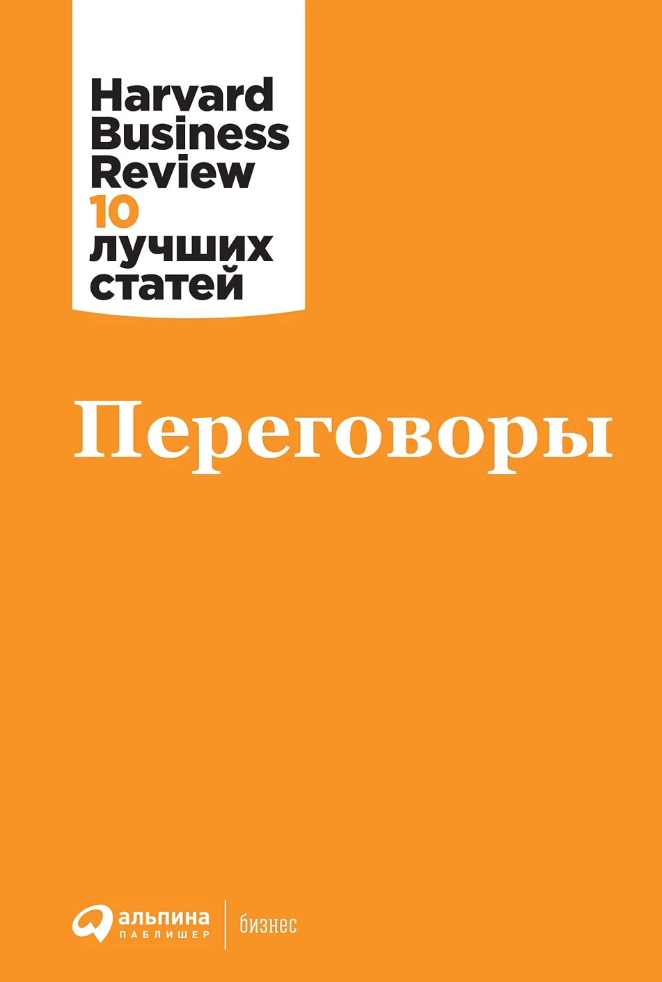 Переговоры обложка.