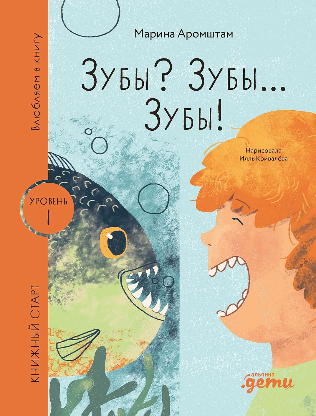 Зубы? Зубы... Зубы! обложка.