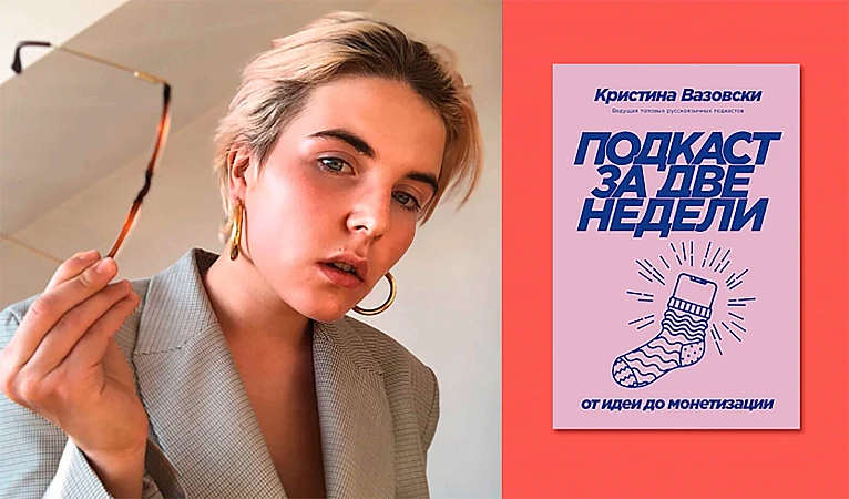 Как записать подкаст без денег и оборудования