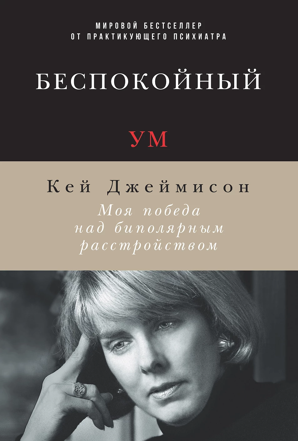 Беспокойный ум обложка.