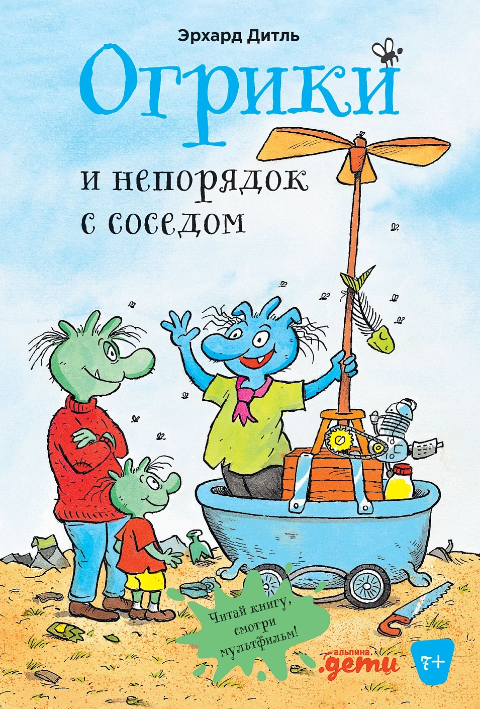 Огрики обложка.