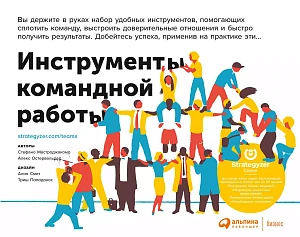Инструменты командной работы обложка.