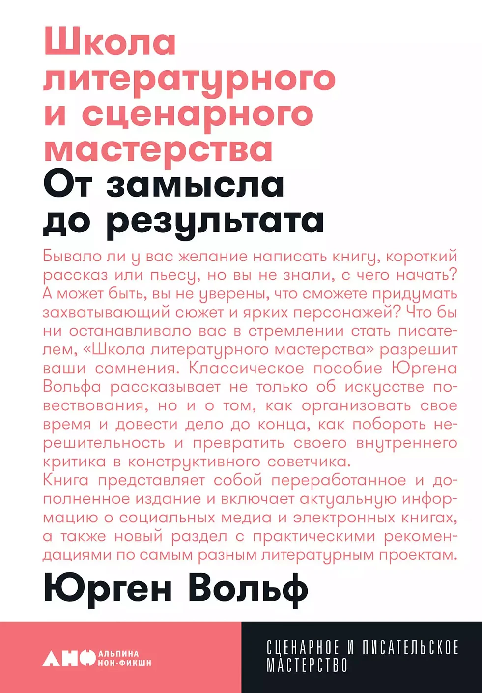 Школа литературного и сценарного мастерства обложка.