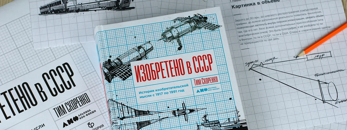 ТОП-5 изобретений СССР