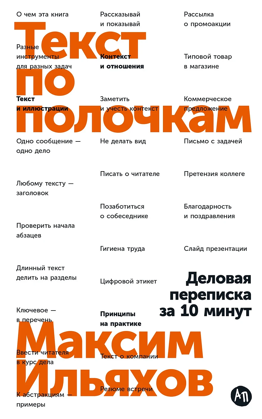 Текст по полочкам обложка.