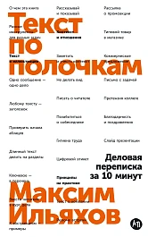 Текст по полочкам