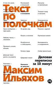 Текст по полочкам обложка.
