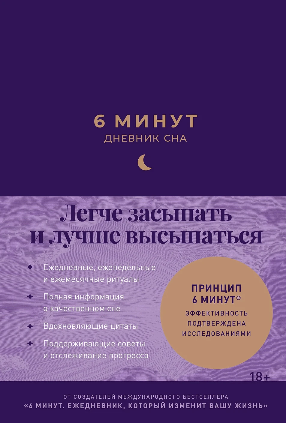 6 минут обложка.