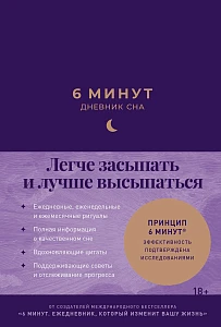 6 минут обложка.