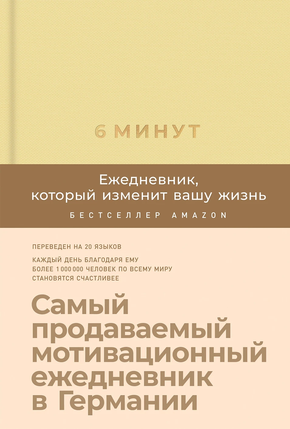 6 минут