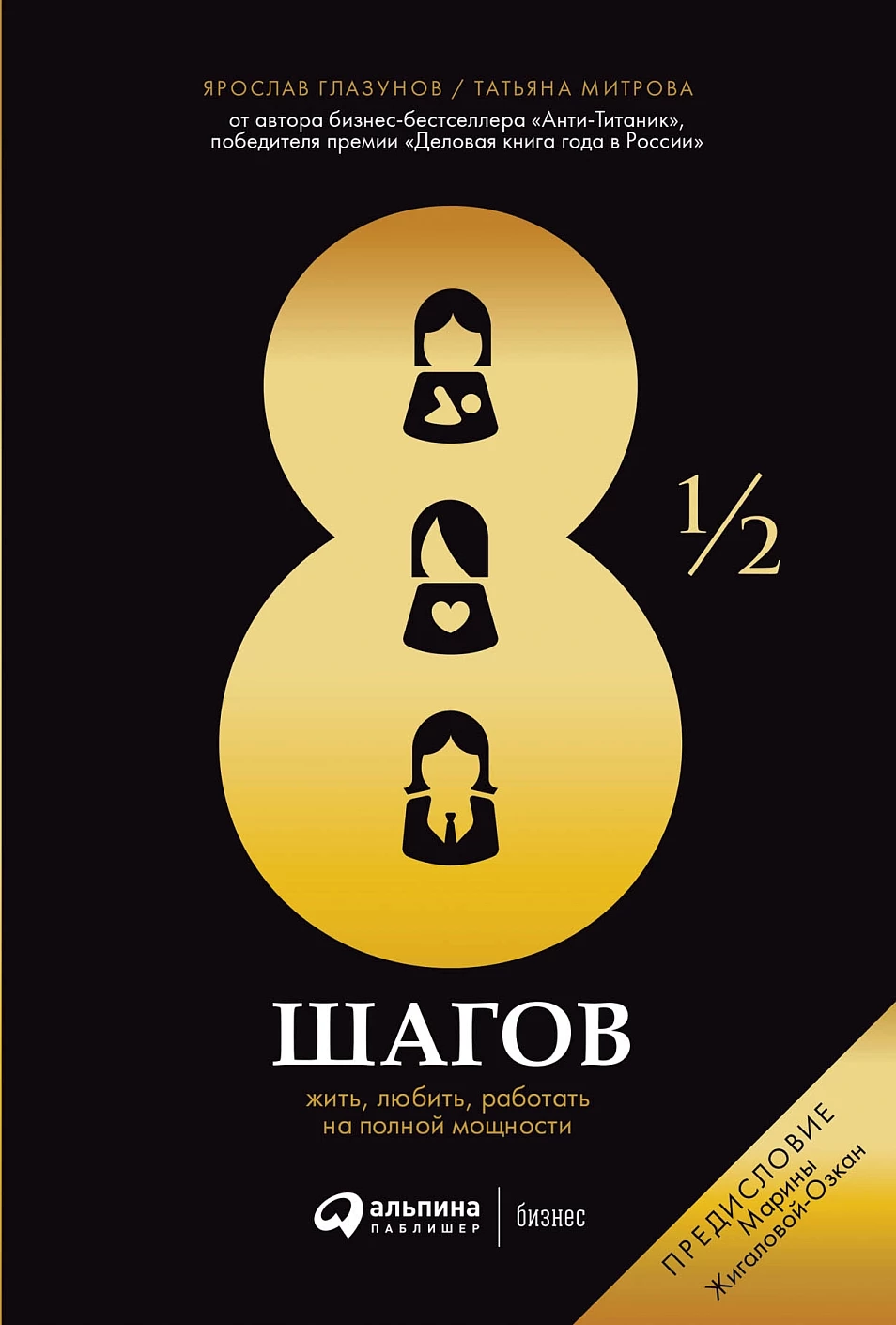 8 ½ шагов обложка.