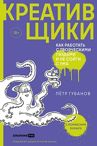 Креативщики обложка.