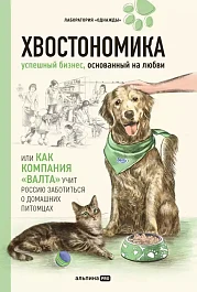 Хвостономика