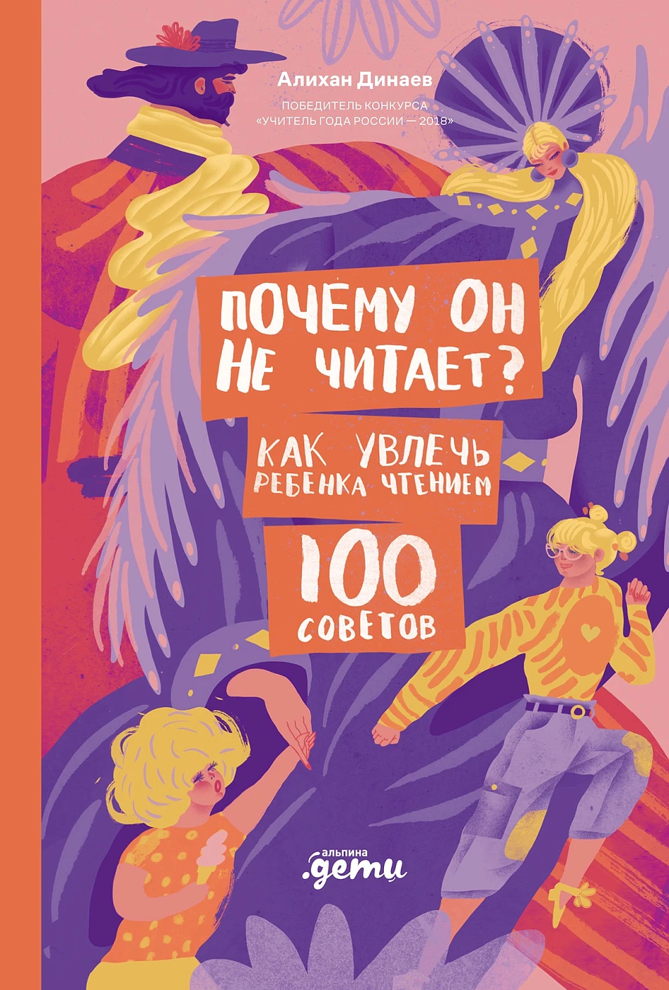 Почему он не читает? обложка.