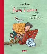 Дама в шляпе