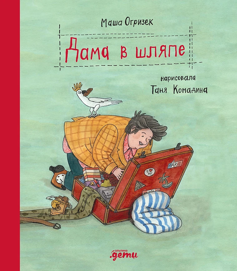 Дама в шляпе Дама в шляпе