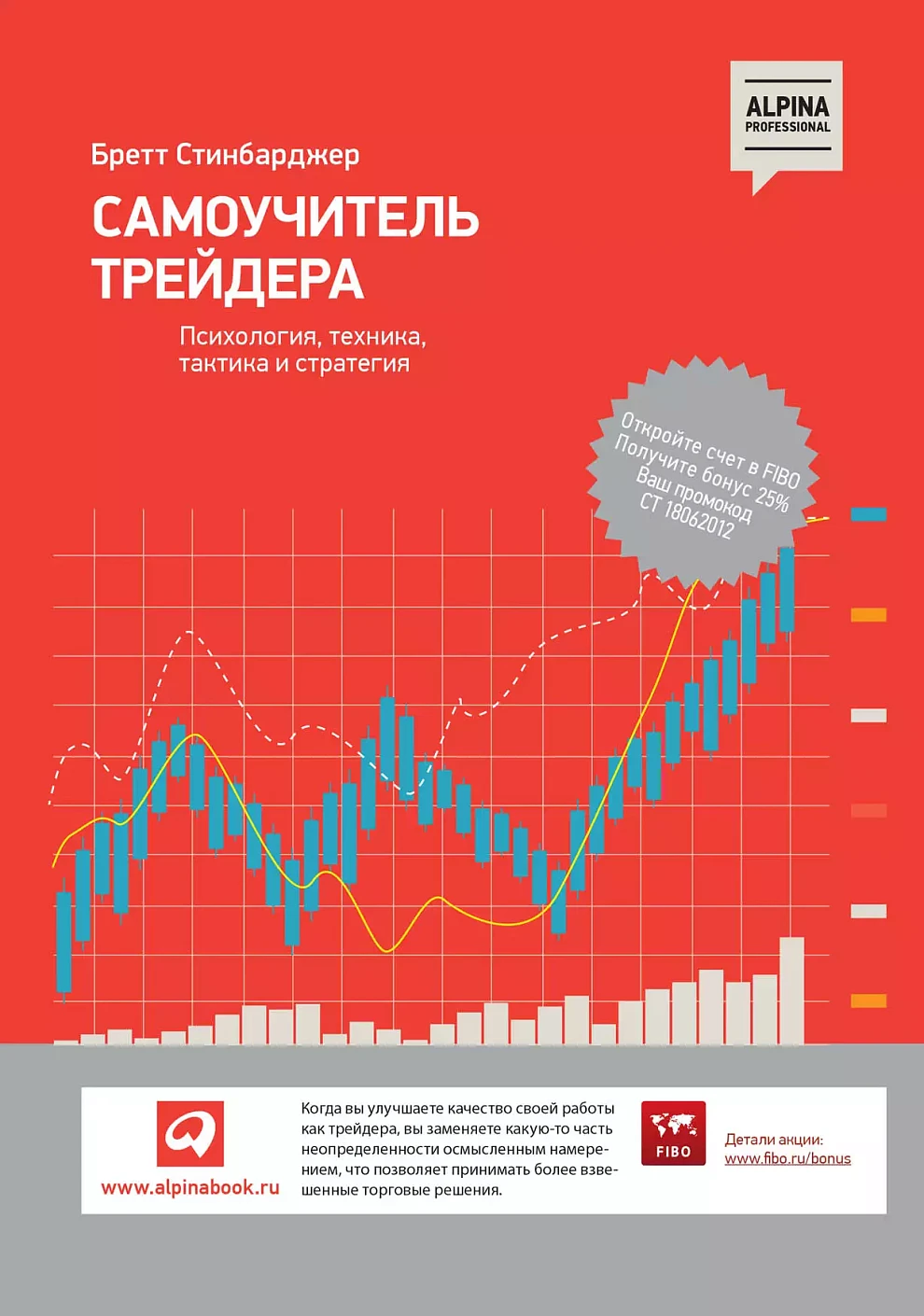 Самоучитель трейдера обложка.
