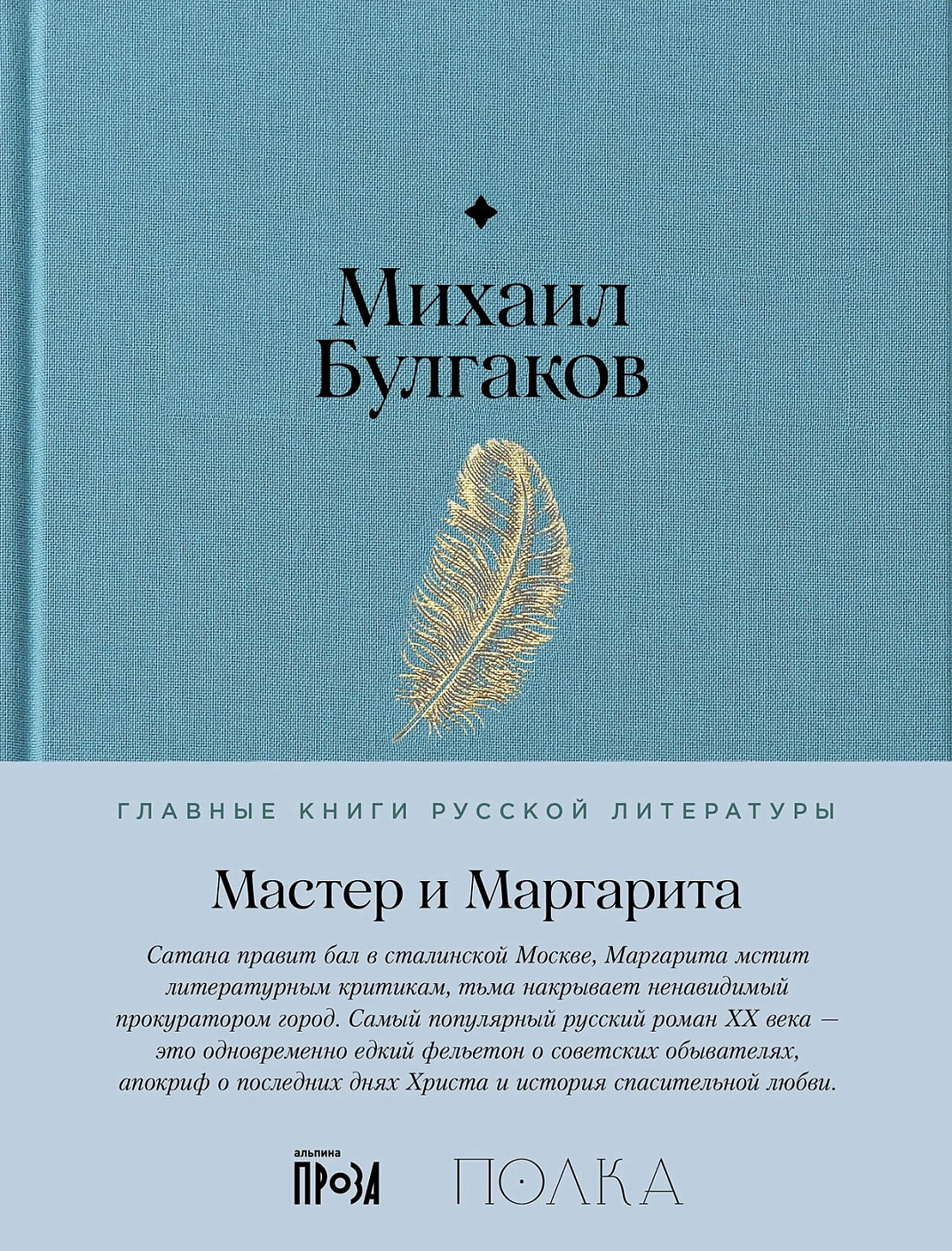 Мастер и Маргарита обложка.