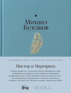 Мастер и Маргарита обложка.