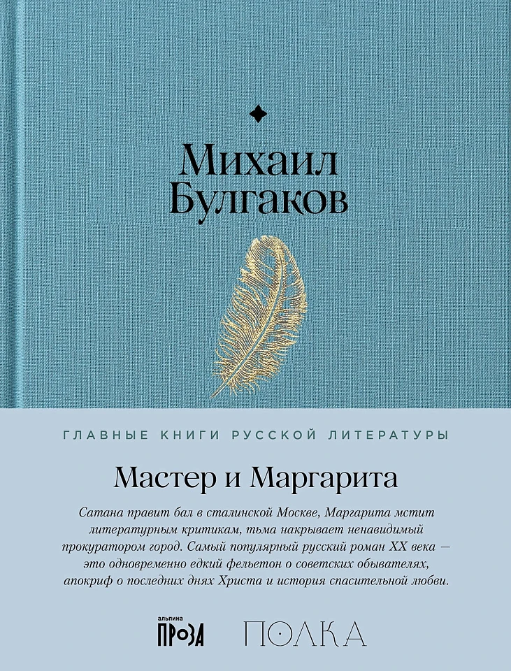Мастер и Маргарита
