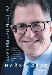 Выигрывай честно