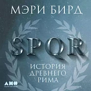 SPQR