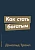 Как стать богатым