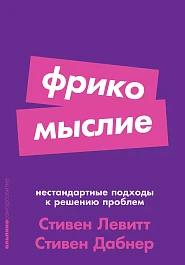 Фрикомыслие