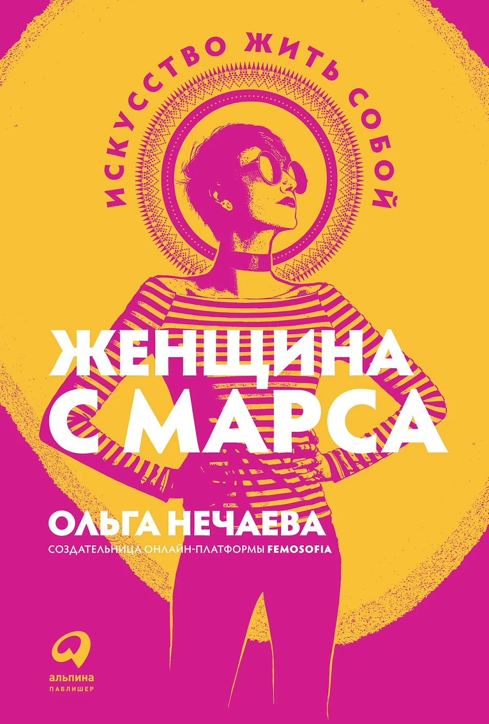Женщина с Марса обложка.
