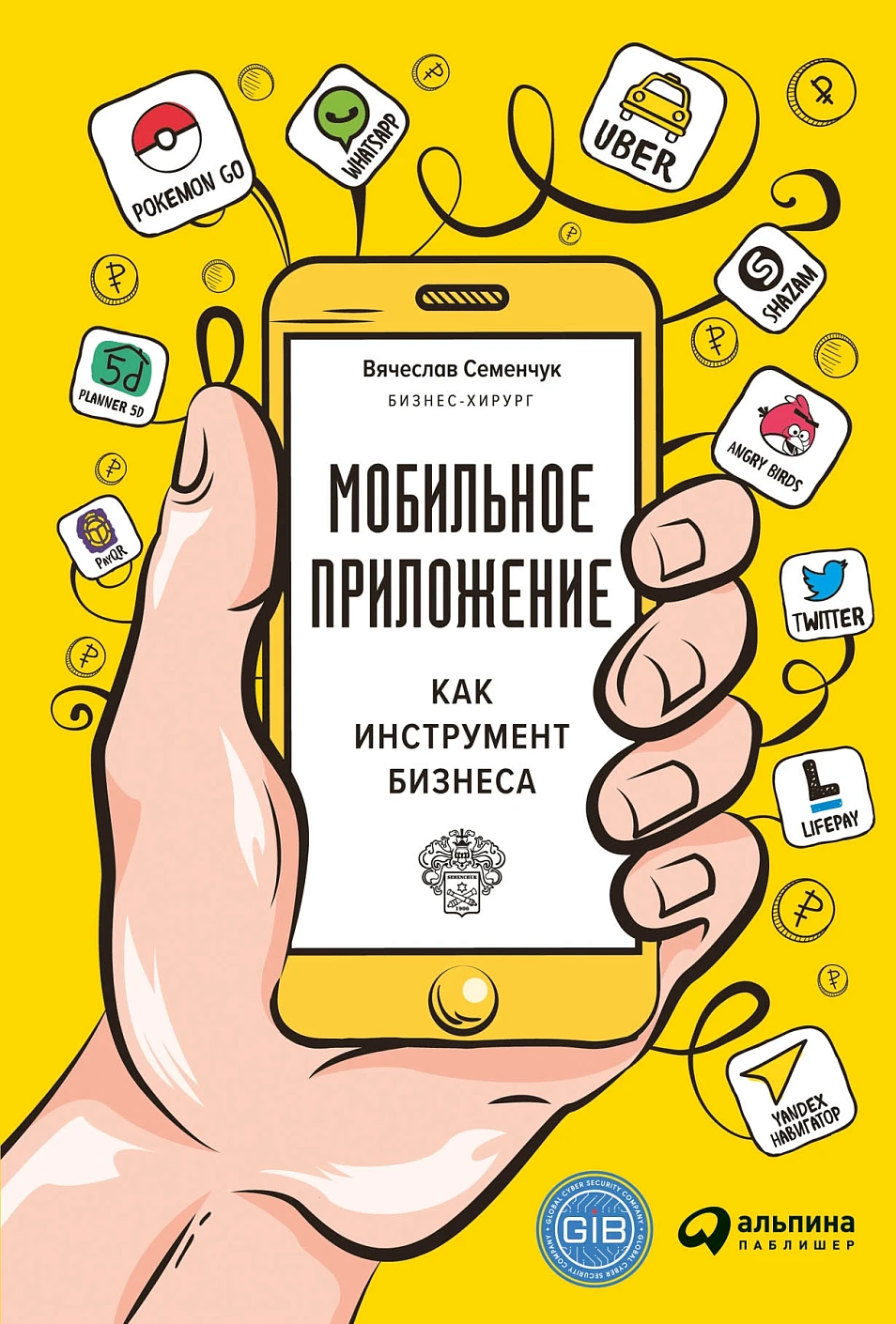 Мобильное приложение как инструмент бизнеса обложка.