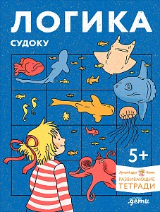 Логика. Судоку обложка. Логика. Судоку обложка.
