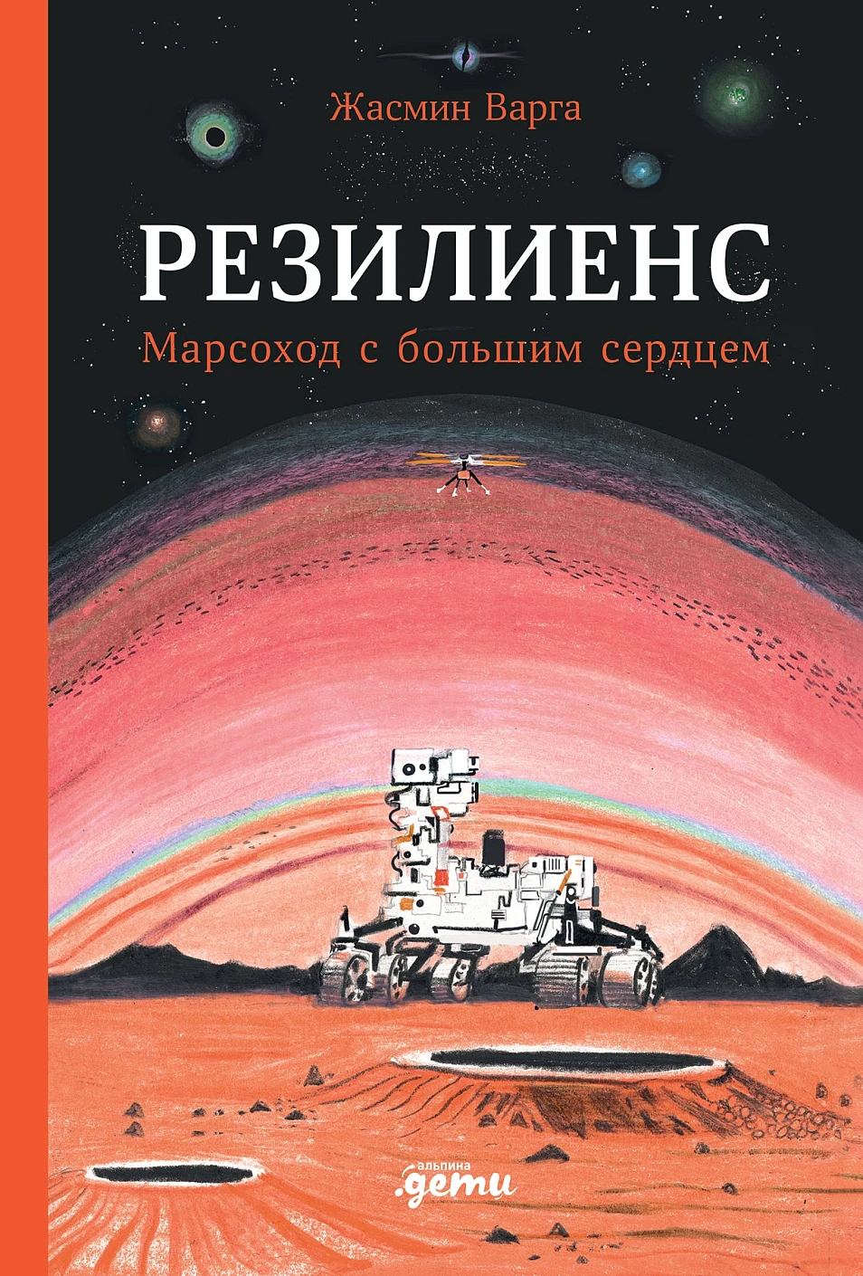 Резилиенс обложка.